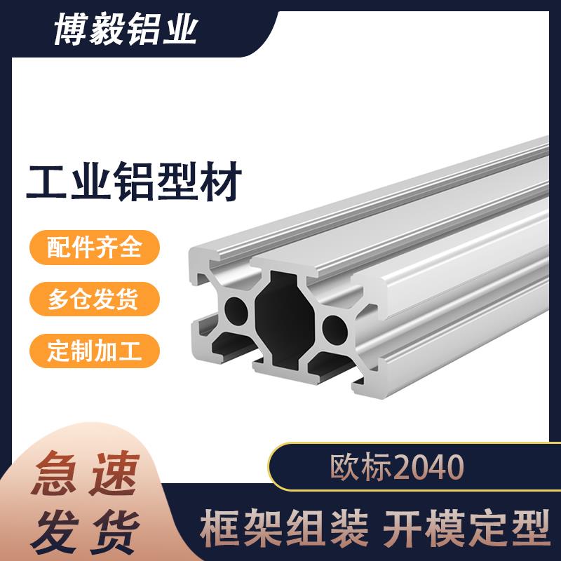工业铝型材欧标2040铝型材2040工业铝型材2040框架铝型材欧标铝型