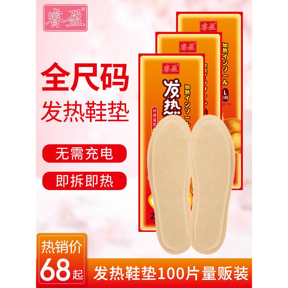 睿盈发热鞋垫女10小时加热脚垫自发热脚底保暖足男宝宝暖脚贴冬季