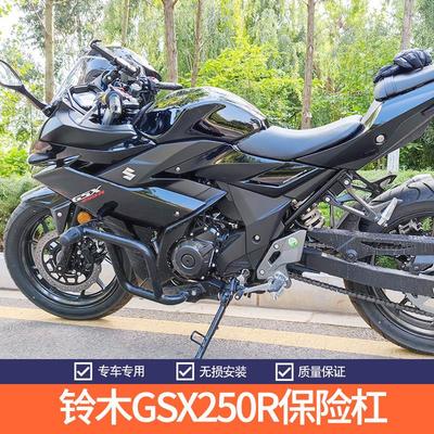 适用铃木GSX250R保险杆防摔杠前保杆GSX250-A竞技杠弹簧头杠改装