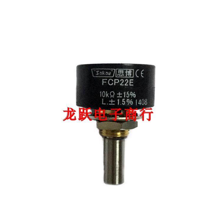 Sakae思博FCP22E 1K 2K 5K 10K单圈导电塑料电位器360度连续旋转