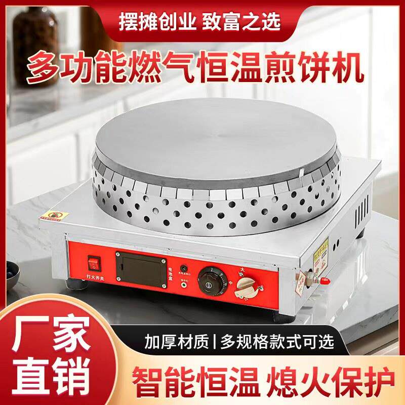 煎饼机燃气商用摆摊山东杂粮鸡蛋饼锅全自动恒温鏊子烙饼果子机器
