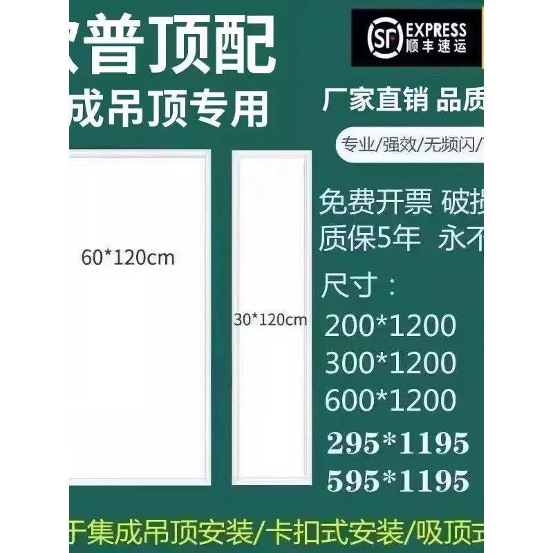高端品牌集成吊顶600×1200led平板灯30×120铝扣板矿棉板工程灯