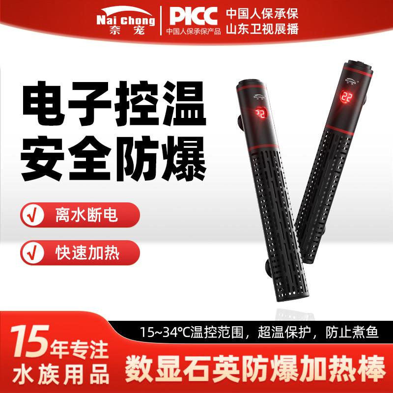 数显石英防爆加热棒鱼缸斗鱼水族箱加热器离水断电可调温保温设备