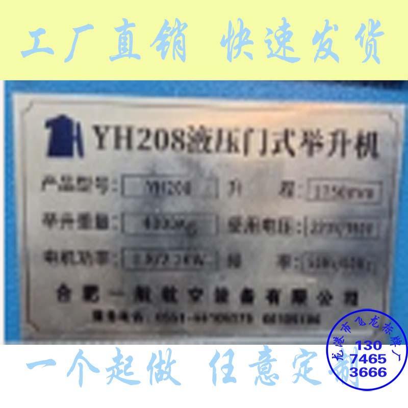 铝牌定做 液压门市升降机网版印刷铭牌双缸双柱液压汽车升降机标