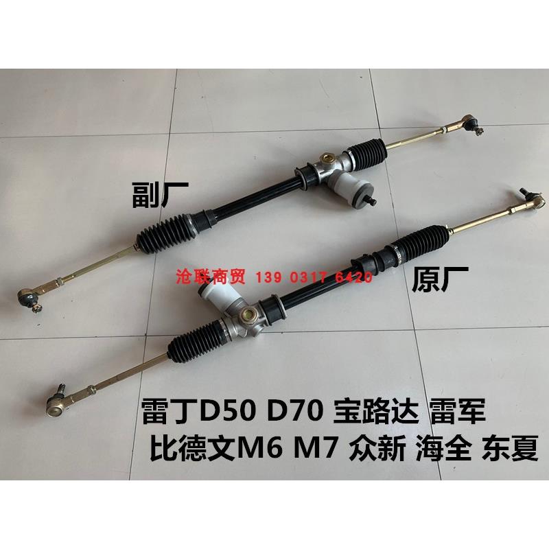 雷丁D50D70雷军宝路达比德文东夏汉唐力帆心爱电动四轮汽车方向机