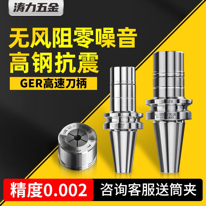 GER刀柄BT40精密数控CNC无风阻刀柄BT30-ER16/20/25高速动平衡头