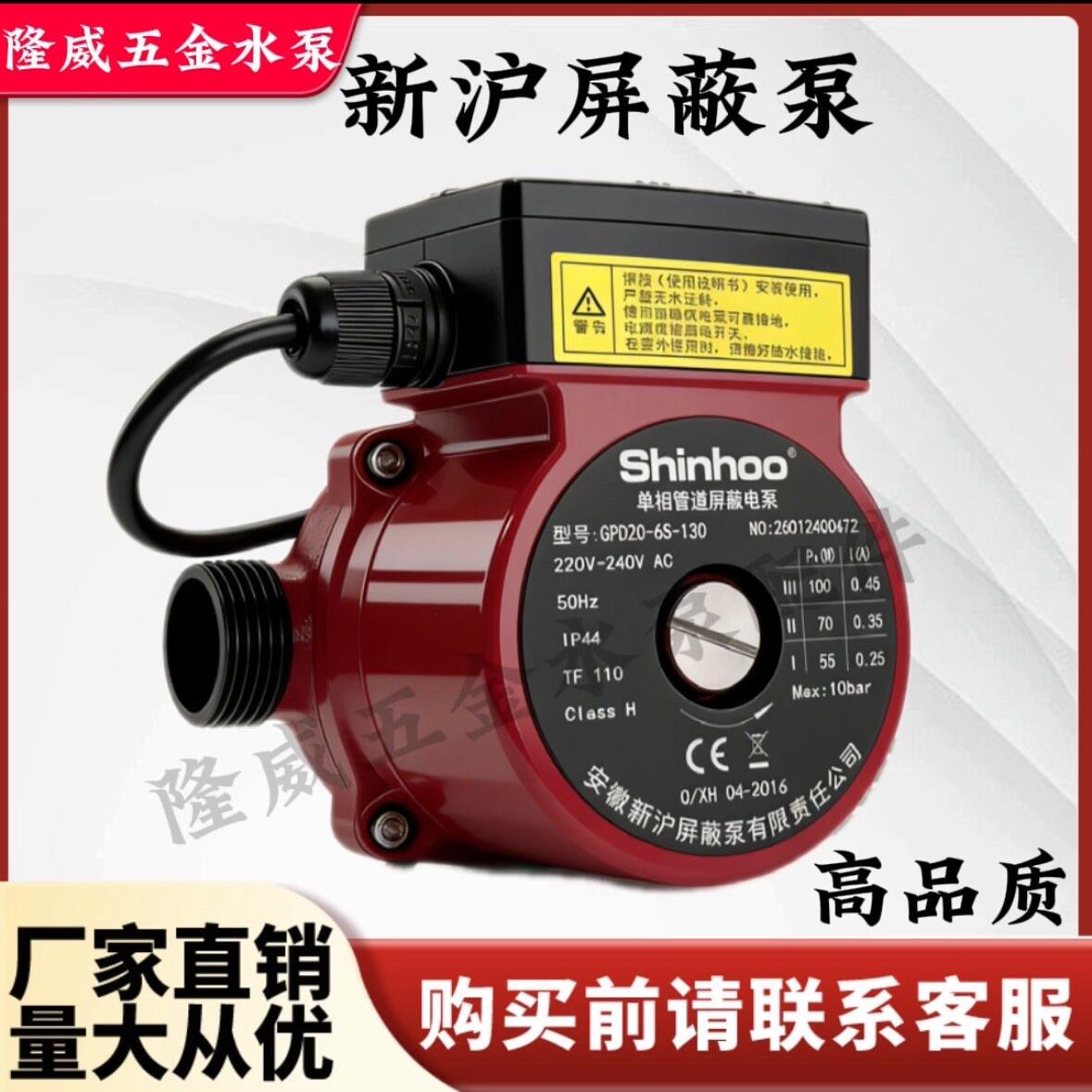 新沪屏蔽泵家用地暖地热锅炉静音管道热水暖气循环帮浦