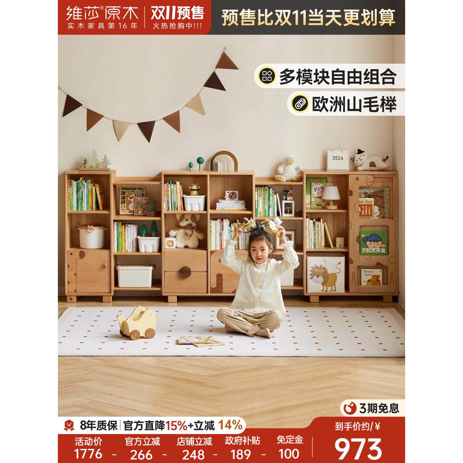 维莎实木儿童书柜欧洲榉木多层绘本架收纳储物柜卡通置物展示书架