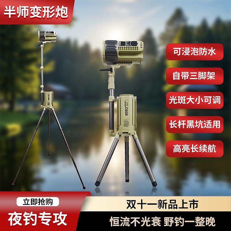 半师C90变形炮激光大炮大功率夜钓灯钓鱼灯强光超亮蓝光黑坑装备
