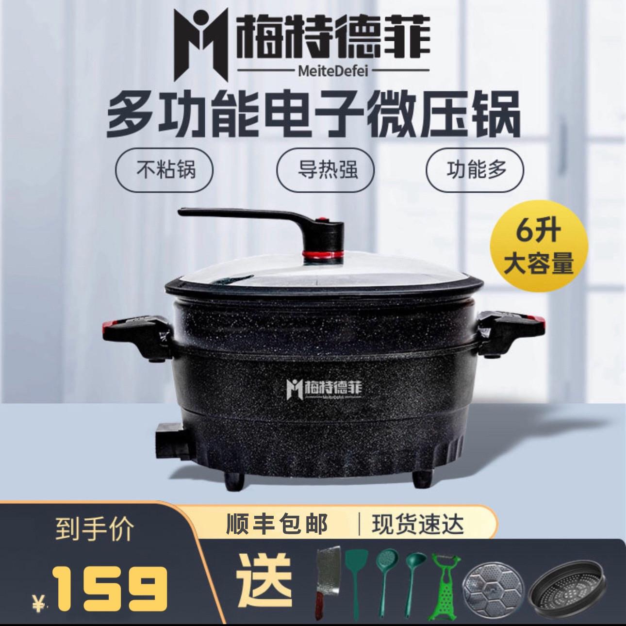 梅特德菲家用多功能电炒锅麦饭石电子微压一体火锅不粘电锅抖音款