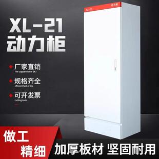 XL-21动力柜加厚低压控制柜强电柜定制户外防雨开关柜工厂GGD电气