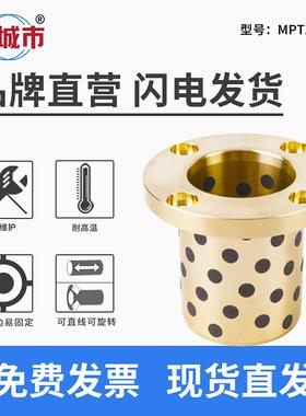 MPTZ35-40-50 OFR01 OLBH滑动衬套圆法兰石墨铜套自润滑轴承导套