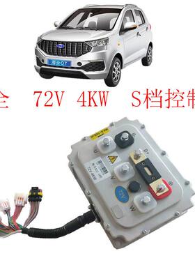 海全电动汽车控制器海泉Q7新能源汽车挡控制器72V4000W控制器电机