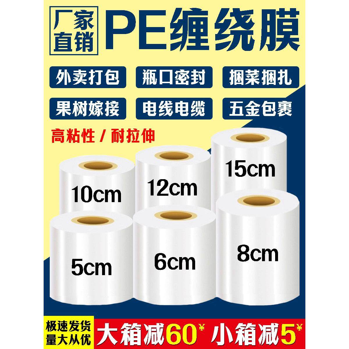 小卷pe环保缠绕膜捆菜膜外卖打包膜盒封口膜包装拉伸膜商用保鲜膜