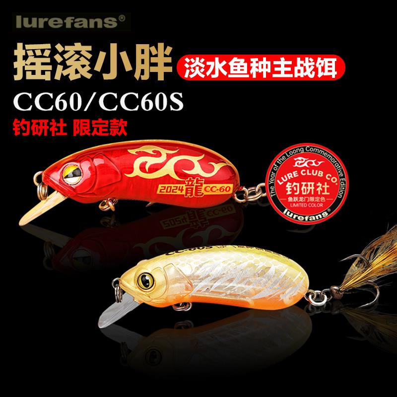 大河奔流新款CC60/CC60S限定版鲈鱼鳜鱼通杀饵翘嘴米诺路亚饵假饵