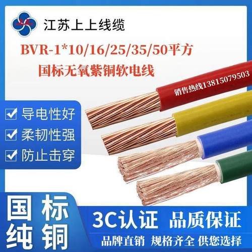 江苏上上国标软芯电线 BVR 70/95/120/185/240 平方单芯纯铜足米