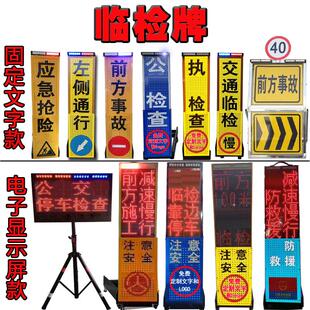 交通临检牌道路折叠牌临时管控高亮频闪led顶灯电子显示屏带语音