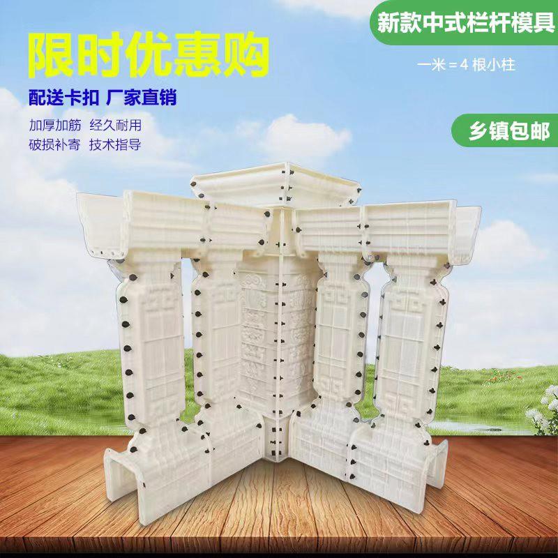 新中式阳台栏杆模具现浇水泥中式围护栏罗马柱扶手农村别墅罗马柱