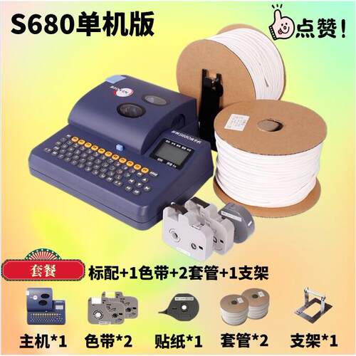标映号码管印表机S680热缩套管打字机 光伏线直流线线号管印字机