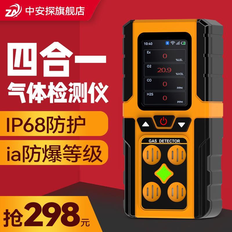四合一气体检测仪便携式氧气一氧化碳硫化氢浓度可燃气体检测仪