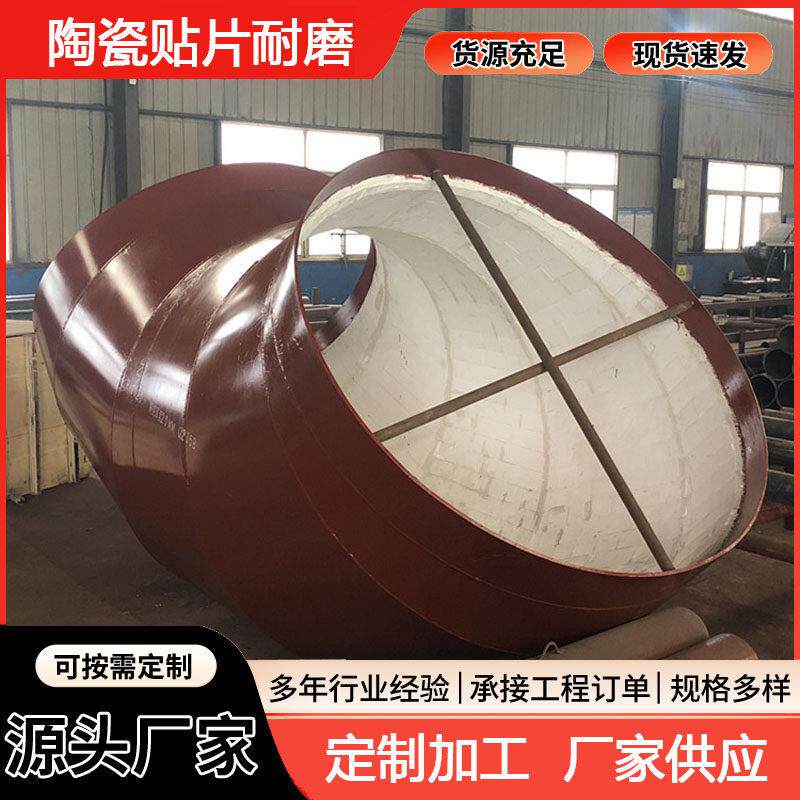 陶瓷贴片耐磨弯头耐磨陶瓷弯头90度45度内衬陶瓷弯头管件图纸定做