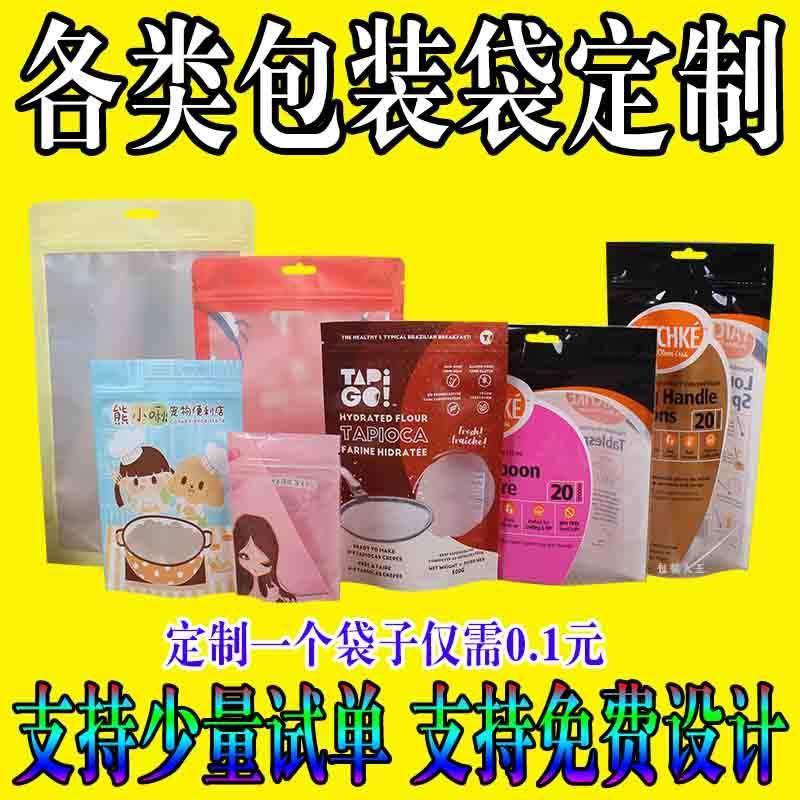 塑料食品包装袋定制牛皮纸铝箔袋自立袋真空蒸煮袋密封自封袋定制
