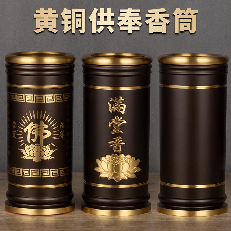 插香烧香香筒黄铜供具插佛堂心经莲花观音寺庙口黑色供奉家用纯桶