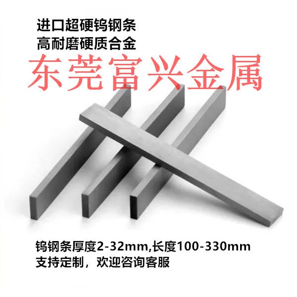 钨钢硬质合金刀片超硬乌钢长扁条板材 厚度2 5 6 8 10 12 16 20mm