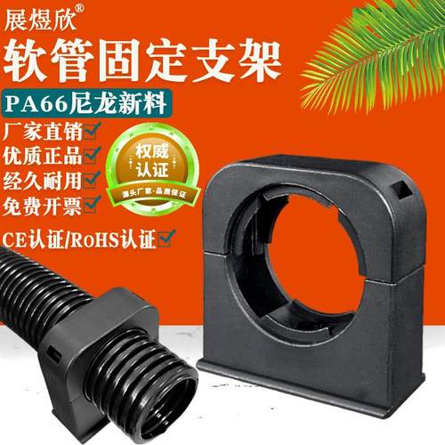 塑料波纹管固定支架尼龙PA固定座弧形管卡管夹卡箍PE软管卡扣配件