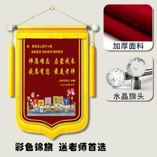 锦旗定做感谢幼儿园老师学校中小大班锦旗旌旗订做高档创意风彩色