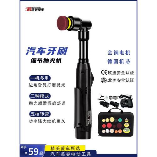 汽车美容牙刷细节抛光机小型家用手持多功能电动打磨平面镀铬亮条