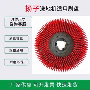 X2X4X5X6X7X9胶条 洗地刷盘地刷毛刷刷子针盘YZ 扬子手推式 驾驶式