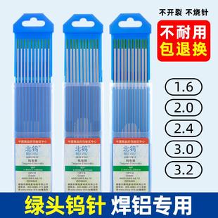 绿头钨针氩弧焊焊针纯钨交流焊机焊铝专用北钨电极钨极针乌针棒WP