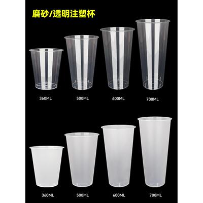 90口径奶茶杯子一次性带盖500ml600 700cc磨砂注塑光杯商用可定制