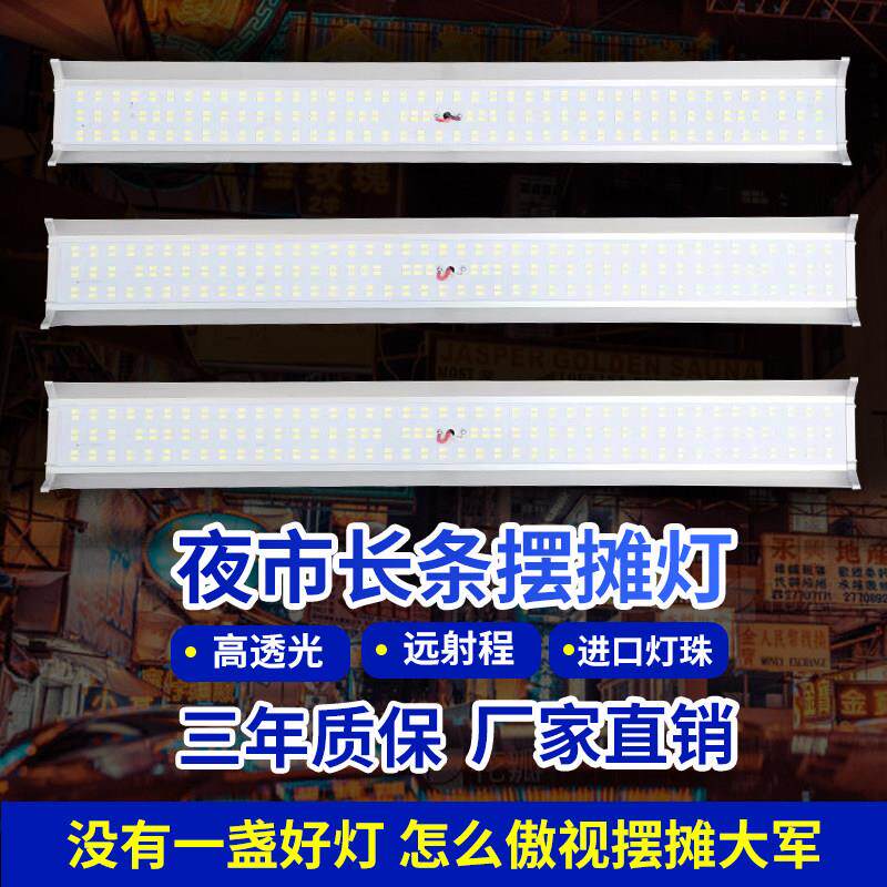 超亮长条12v伏led夜市灯48v伏地摊灯应急户外节能摆摊用照明灯头