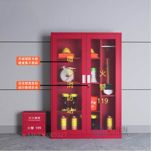 微型消防站消防柜消防器材全套装工地放置柜消防灭火箱应急物资柜