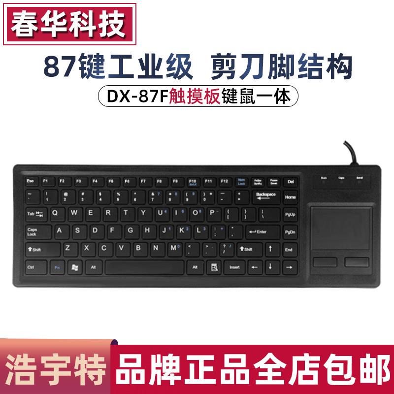 浩宇特DX-87F触控板键盘外置一体鼠标工控机柜大型设备专用接配件