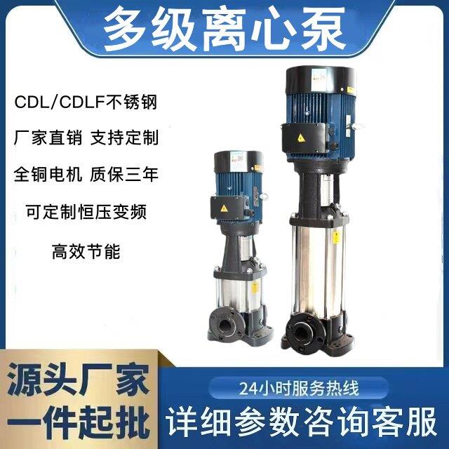 南方CDLF不锈钢立式多级离心泵高扬程循环管道泵恒压变频二次增压