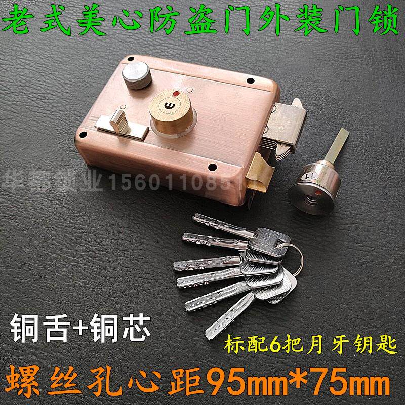 老式款盼盼美心防盗门锁AFS安防1076C十字钥匙 铜舌铜芯外装门锁