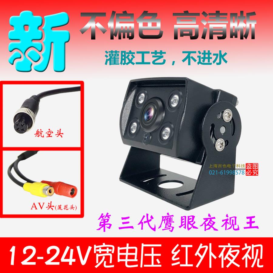 车载大货车摄像头通用模拟CCD高清航空头后视倒车影像红外夜视24V