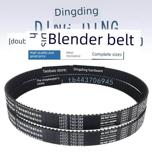 双碟强力高速搅拌机皮带B20打蛋机B20II揉面机齿轮牙带HTD 740-5M