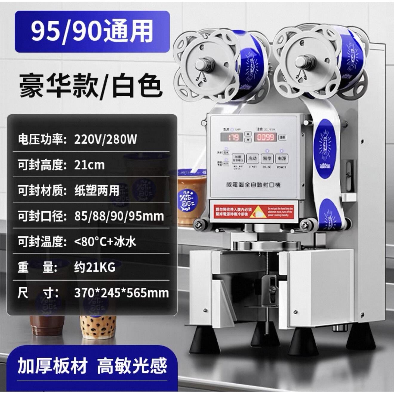封口机奶茶店设备全自动商用饮料封罐纸杯塑料杯豆浆封杯机