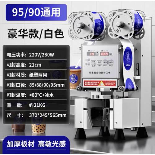 封口机奶茶店设备全自动商用饮料封罐纸杯塑料杯豆浆封杯机
