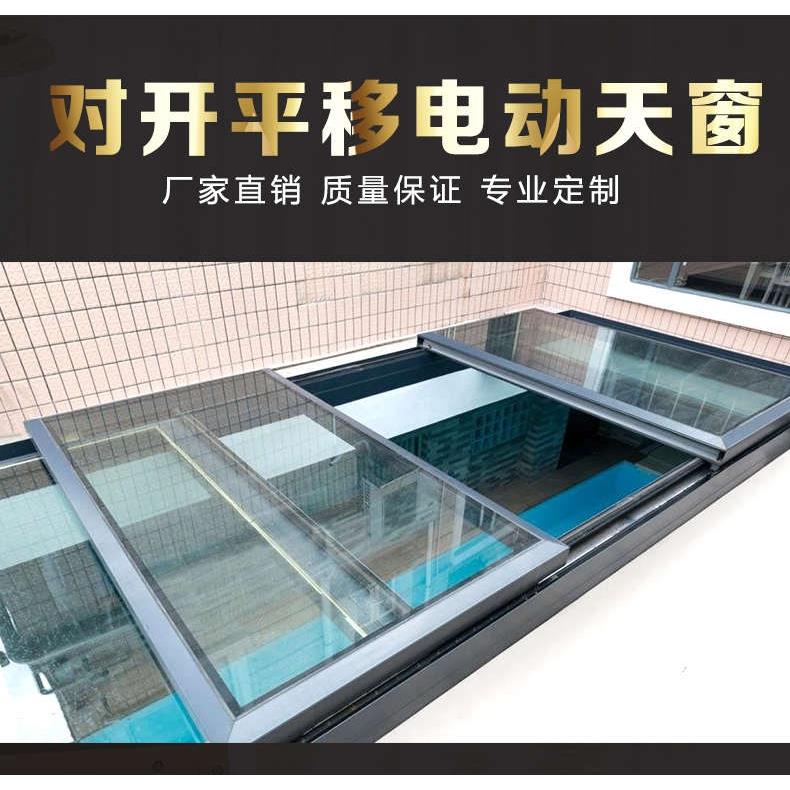 电动平移天窗阳光房对开平移天窗玻璃顶天井阳光房电动智能雨感
