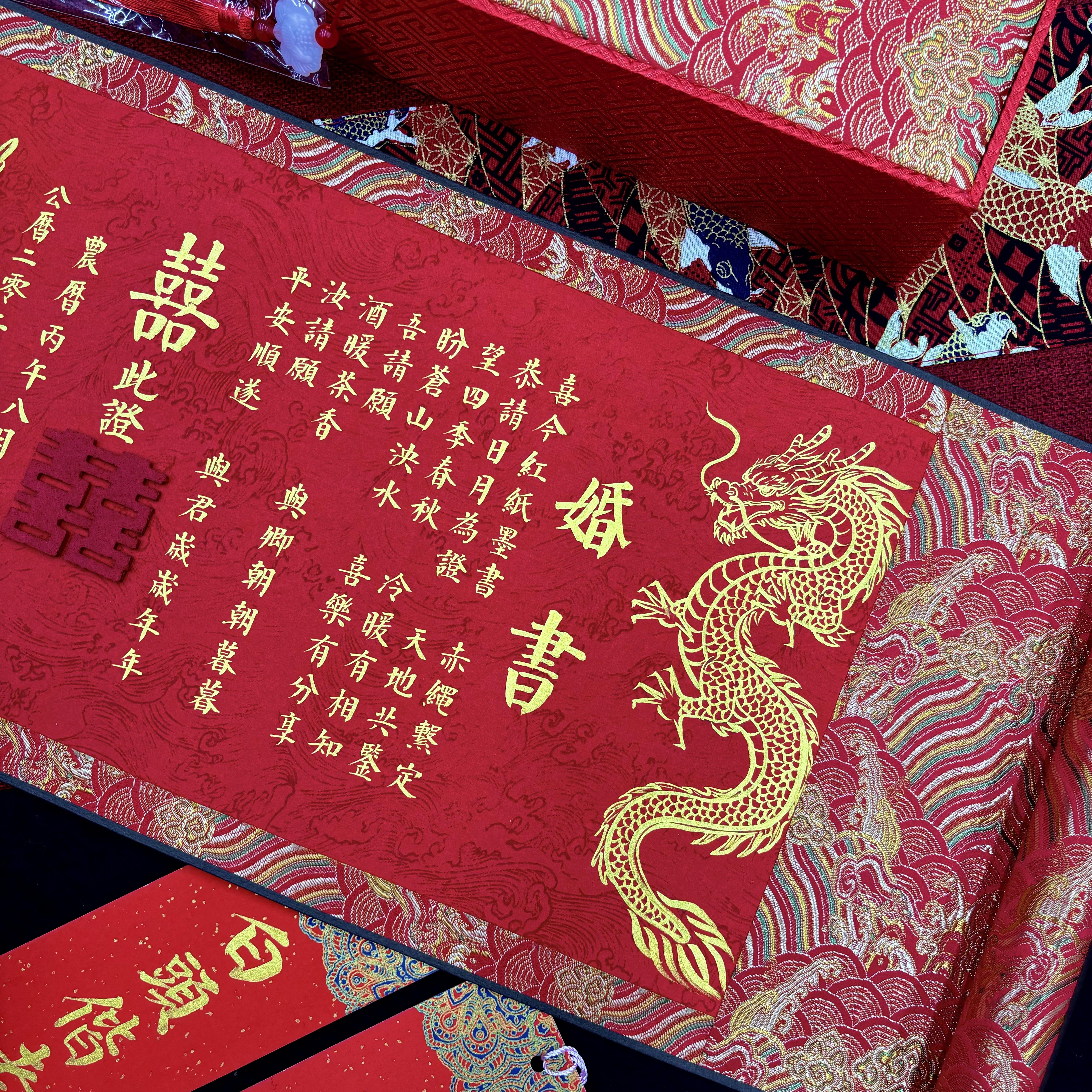 清久手写手绘龙凤婚书新中式高级感订中国风定制结婚卷轴中式复古