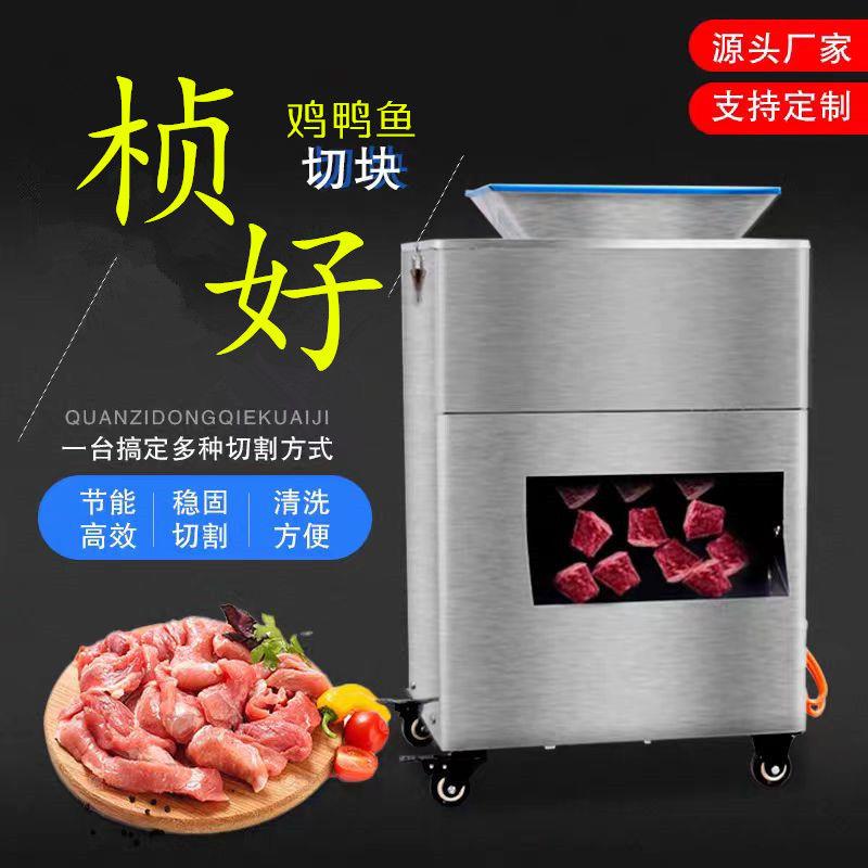 商用剁鸡块机电动砍鸡机器小型自动切鸡块机鲜鸡鸭鹅排骨鱼切块机