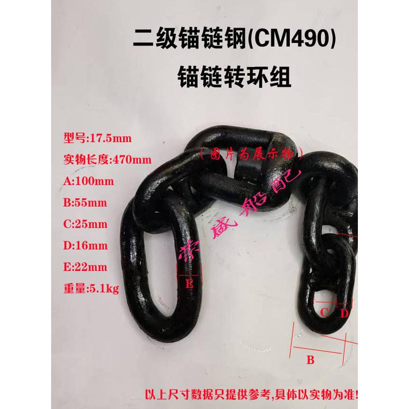 船用锚炼旋转套件Cm490次锚炼扣吊装锚炼接头吊装固定配件