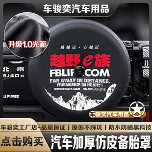 24-25-26款北京BJ40备胎罩刀锋英雄城市猎人BJ40P增程防晒罩专用