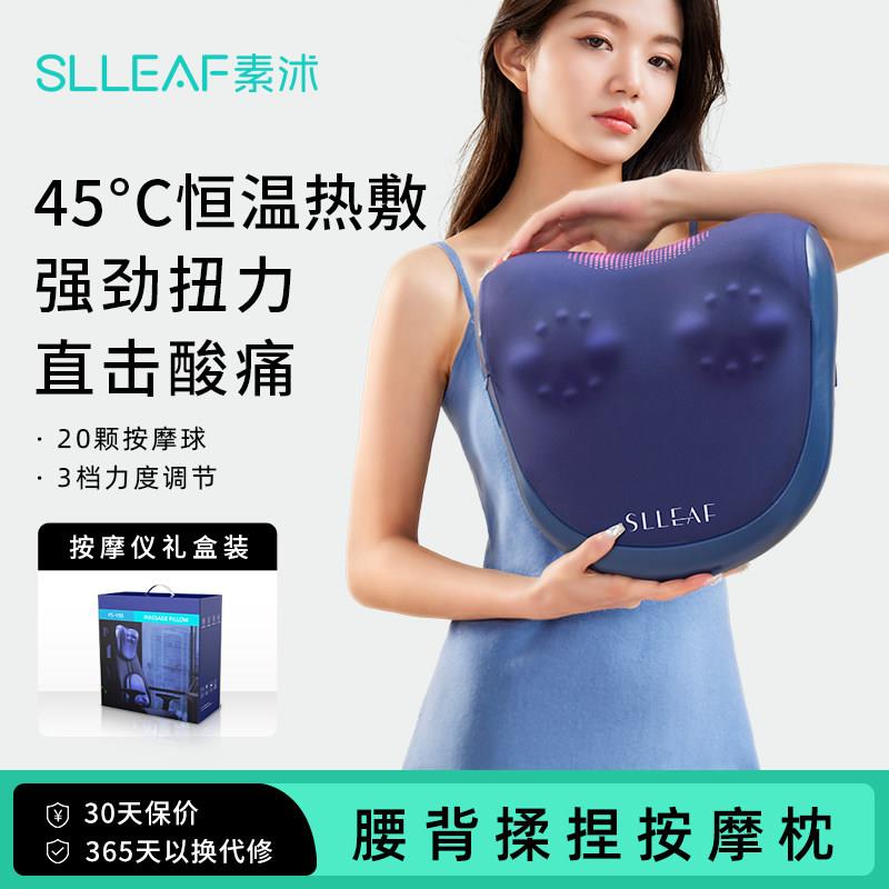 SLLEAF素沭腰部按摩器腰背部按摩仪靠垫揉捏热敷家用办公室车载