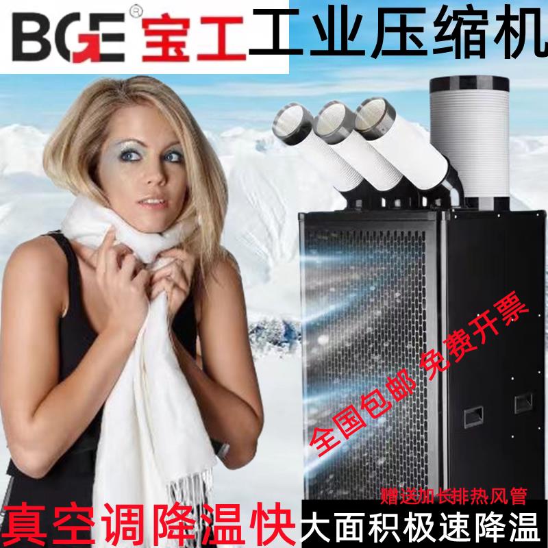 宝工工业空调冷气机车间厂房设备降温工业制冷空调厨房降温冷风机